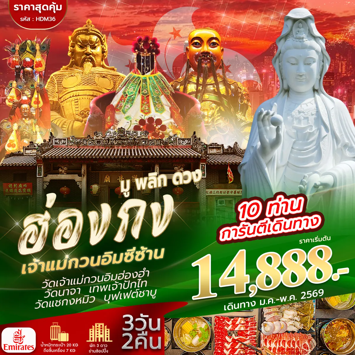 HDM36 ฮ่องกง ซีซ้าน BY EK