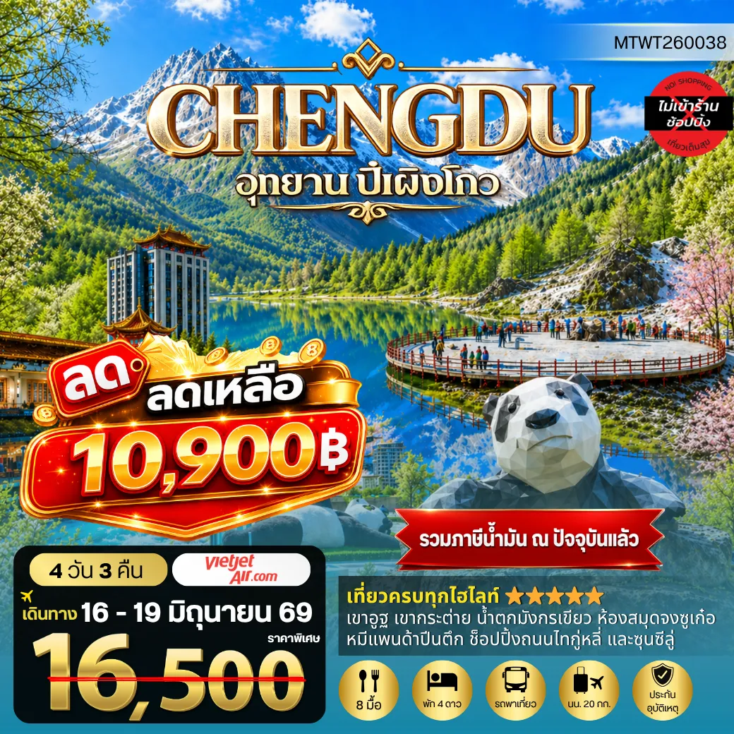 ทัวร์จีน เที่ยวชมอุทยานปี้เผิงโกว อุทยานในฝันสุดฮิตปี 2024 OPTIONAL TOUR ธารน้าแข็งต๋ากู่ปิงชวน เที่ยเต็มสุขไม่เข้าร้านรัฐบาล 4วัน 3คืน (VZ)