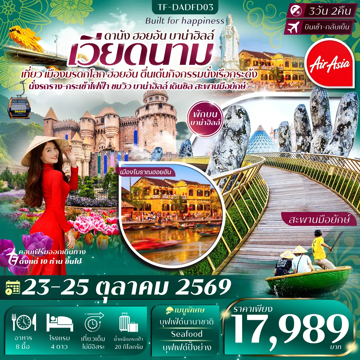 ทัวร์เวียดนามกลาง ดานัง-ฮอยอัน-พักบานาฮิลล์ ทัวร์ลงร้าน 3วัน 2คืน (FD)