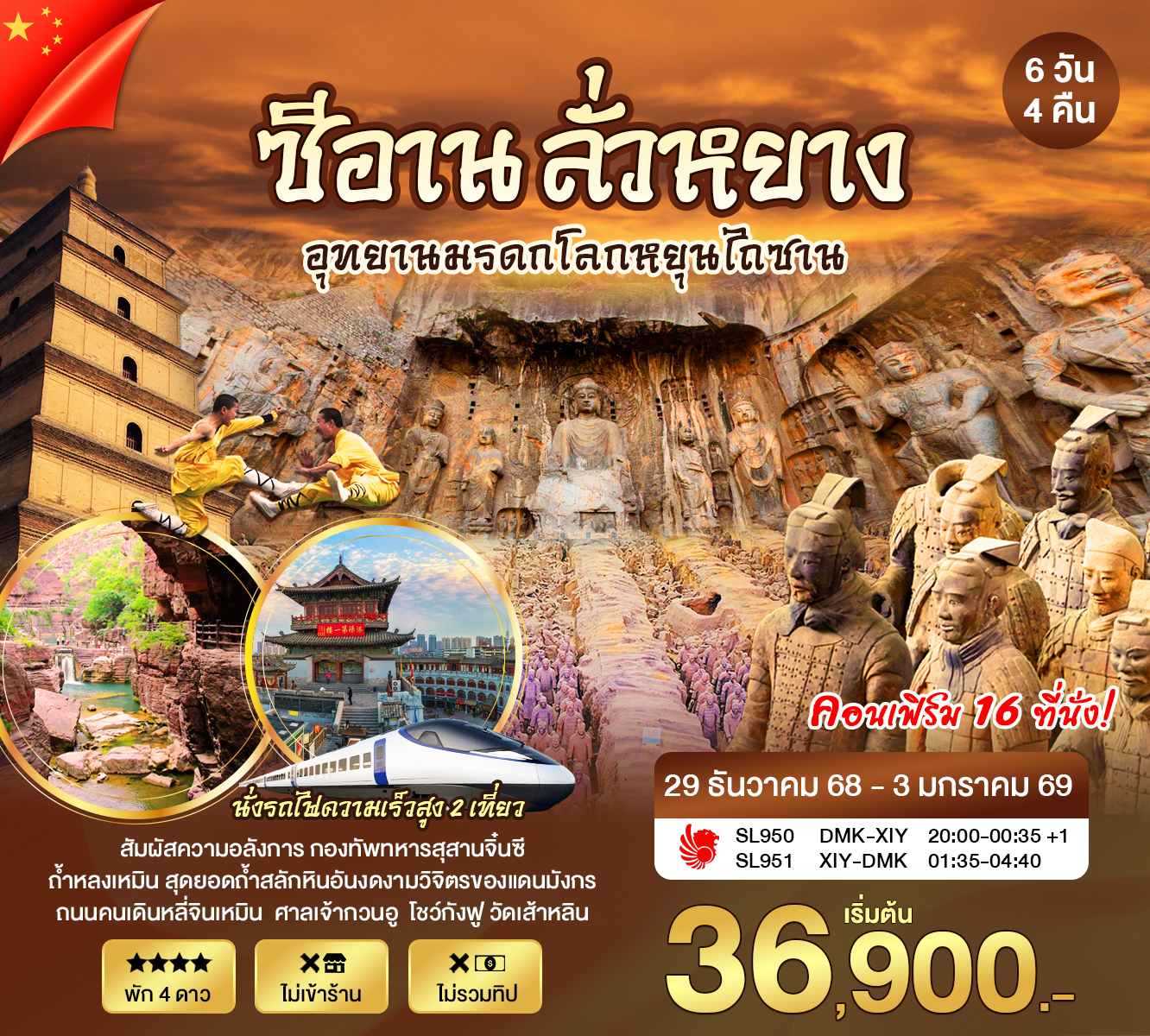 ซีอานปีใหม่