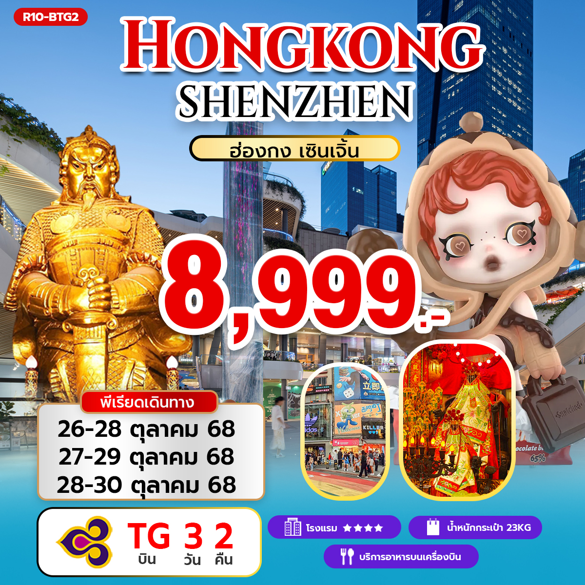 Hongkong ShenZhen ฮ่องกง เซินเจิ้น (TG)
