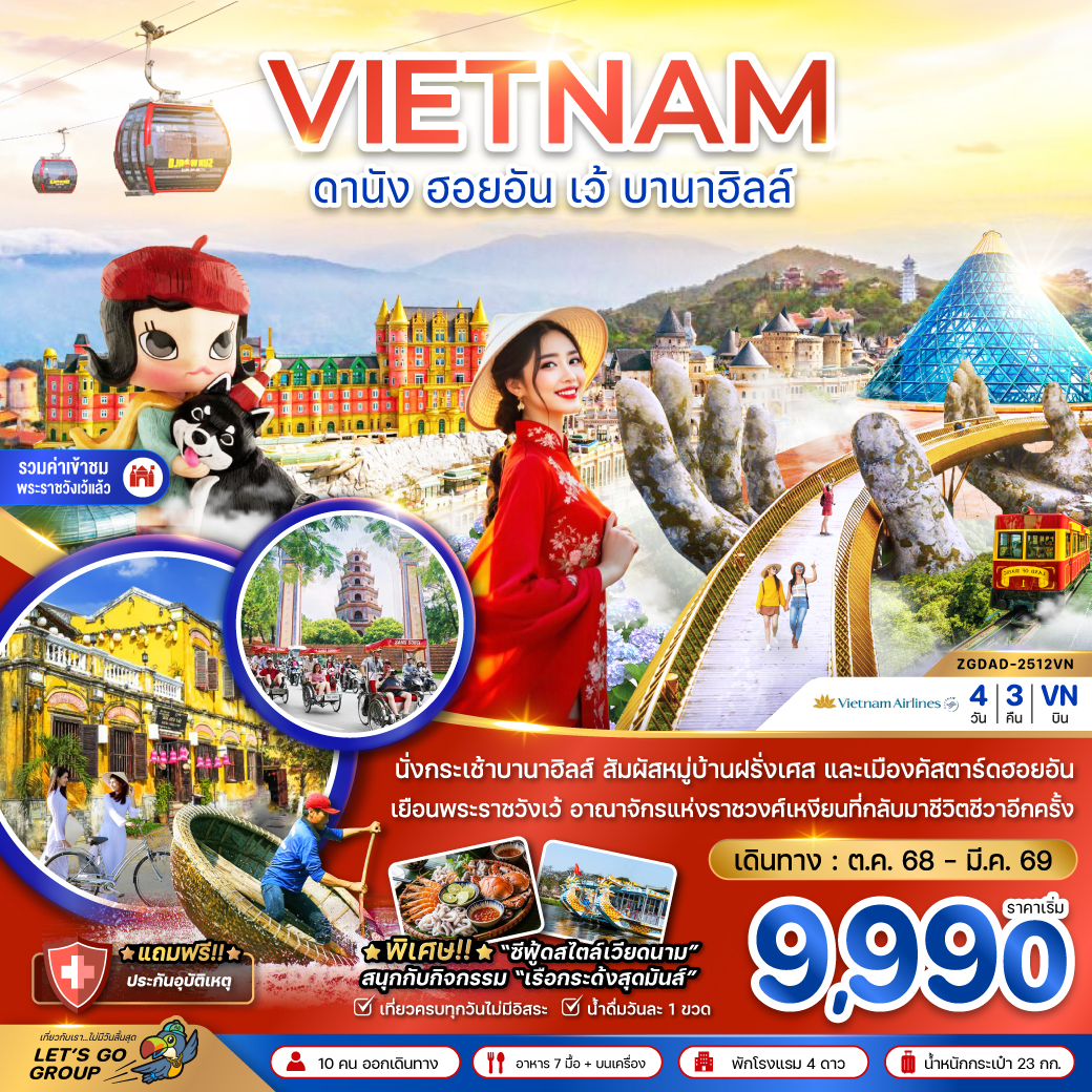 เวียดนามกลาง ดานัง ฮอยอัน เว้ บานาฮิลล์