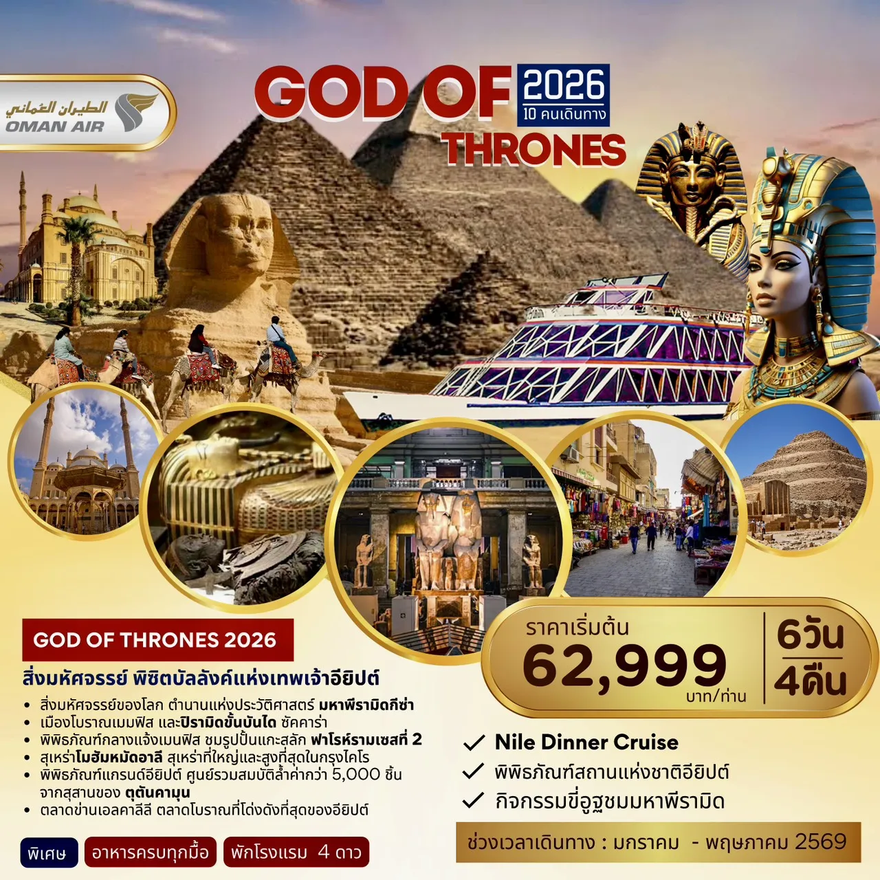 Egypt GOD OF THRONE สิ่งมหัศจรรย์ พิชิตบัลลังค์แห่งเทพเจ้าอียิปต์