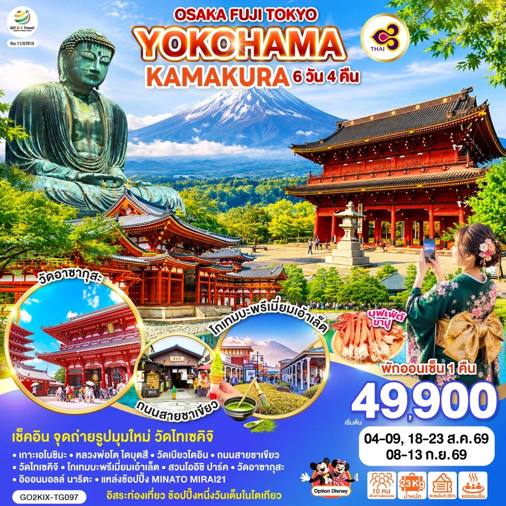 ทัวร์ญี่ปุ่น OSAKA FUJI TOKYO YOKOHAMA KAMAKURA 6วัน 4คืน (TG)