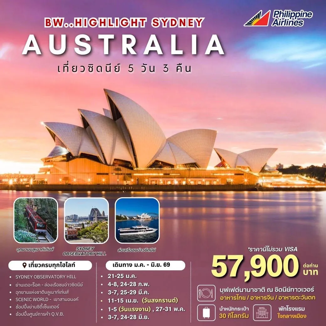 ทัวร์ออสเตรเลีย BW..HIGHLIGHT SYDNEY 5วัน 3คืน (PR)